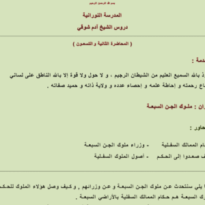 ‏ملوك الجن السبعة