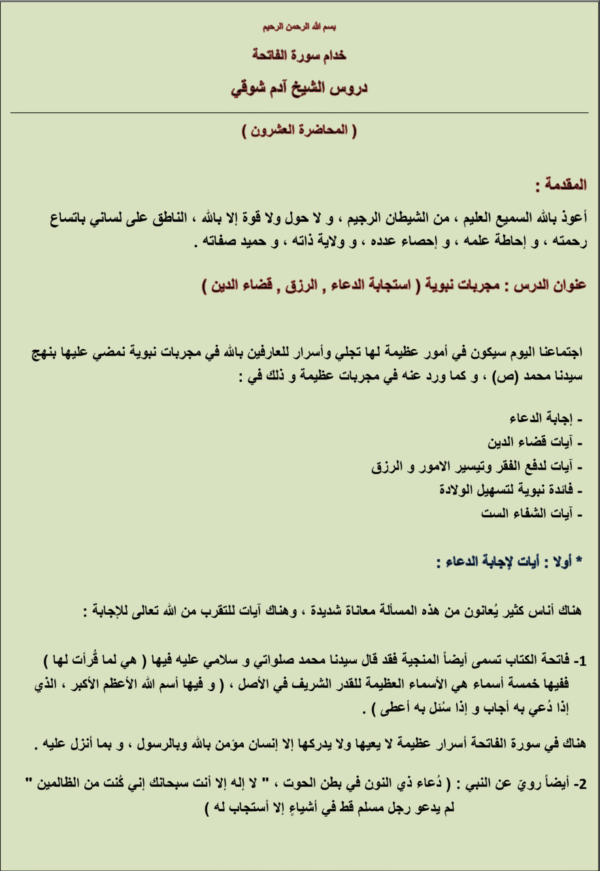 خدام سورة الفاتحة