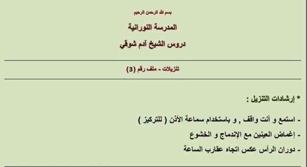 تنزيلات الملف رقم ٣
