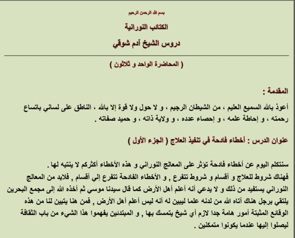 أخطاء فادحة في تنفيذ العلاج (الجزء الأول)