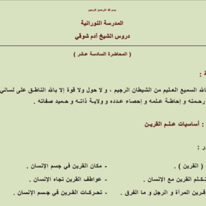 أساسيات علم القرين