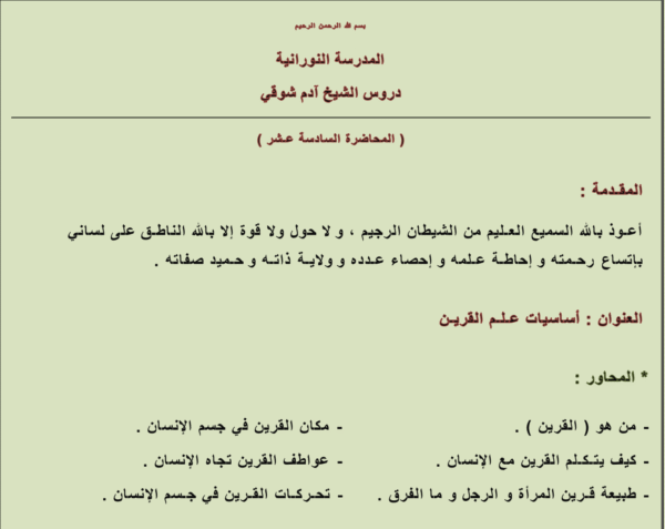 أساسيات علم القرين