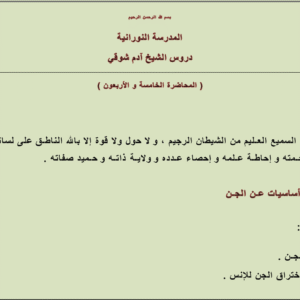 أساسيات عن الجن