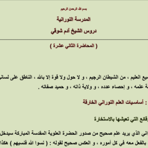 أساسيات العلم النوراني