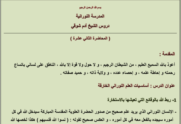 أساسيات العلم النوراني