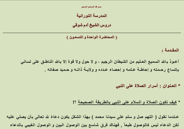 أسرار الصلاة على النبي