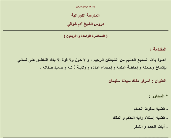 أسرار ملك سيدنا سليمان