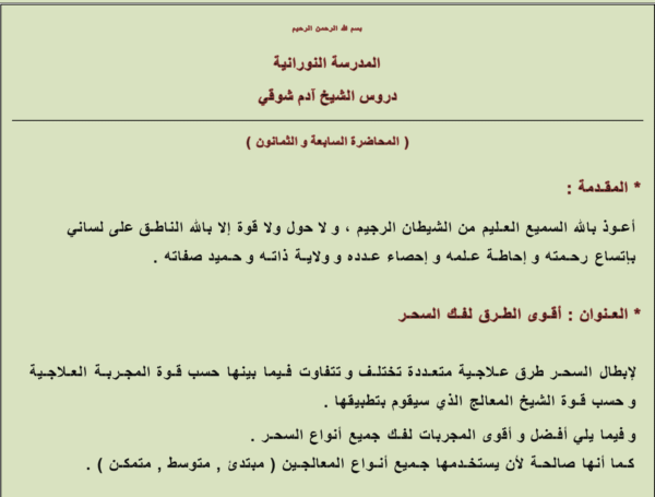 أقوى الطرق لفك السحـر