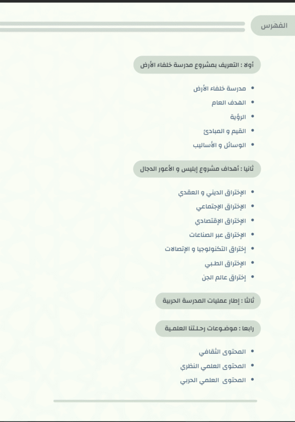 ⁦خليفة األرض في مواجهة إبليس و الدجال⁩ - الصورة ⁦2⁩